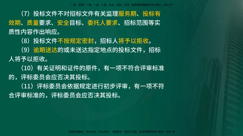 25年《案例交通》第1部分讲义打印版_监理工程师_2025监理工程师_2025年监理工程师SVIP_2025年监理交通案例SVIP_02-基础精讲✿高端面授✿深度强化_01.第一部分&&主要知识点