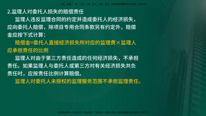 25年《案例交通》第1部分讲义打印版_监理工程师_2025监理工程师_2025年监理工程师SVIP_2025年监理交通案例SVIP_02-基础精讲✿高端面授✿深度强化_01.第一部分&&主要知识点