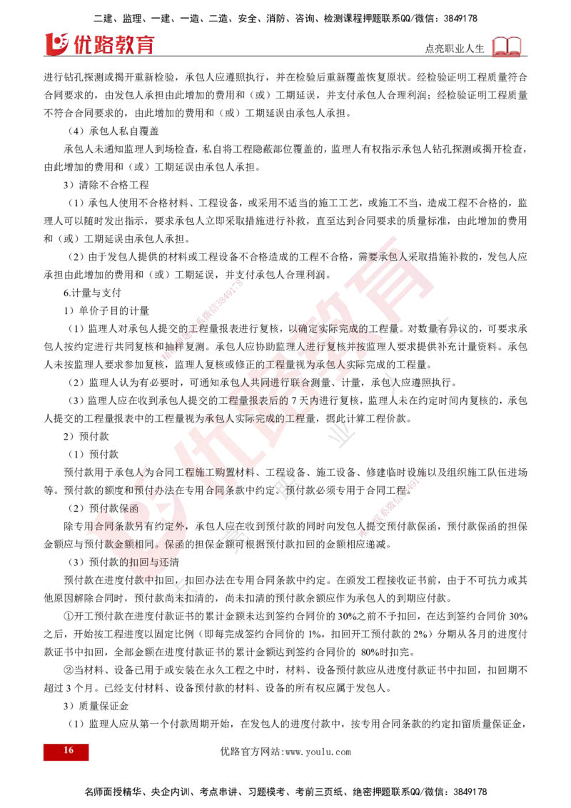 25年《案例交通》第1部分讲义打印版_监理工程师_2025监理工程师_2025年监理工程师SVIP_2025年监理交通案例SVIP_02-基础精讲✿高端面授✿深度强化_01.第一部分&&主要知识点