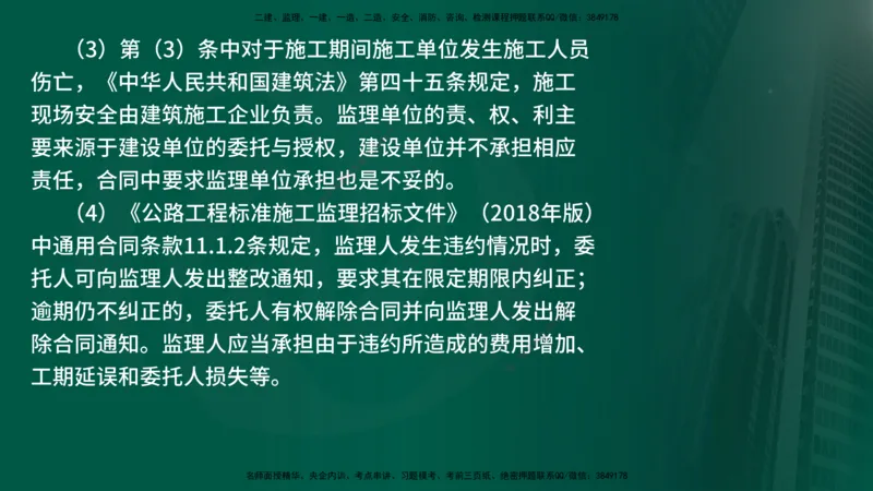25年《案例交通》第1部分讲义打印版_监理工程师_2025监理工程师_2025年监理工程师SVIP_2025年监理交通案例SVIP_02-基础精讲✿高端面授✿深度强化_01.第一部分&&主要知识点