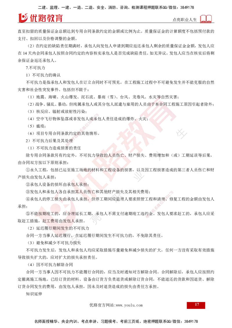 25年《案例交通》第1部分讲义打印版_监理工程师_2025监理工程师_2025年监理工程师SVIP_2025年监理交通案例SVIP_02-基础精讲✿高端面授✿深度强化_01.第一部分&&主要知识点
