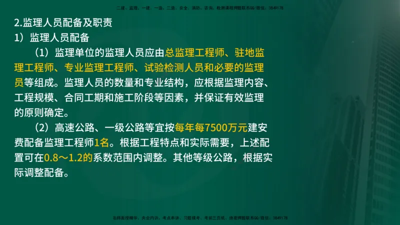 25年《案例交通》第1部分讲义打印版_监理工程师_2025监理工程师_2025年监理工程师SVIP_2025年监理交通案例SVIP_02-基础精讲✿高端面授✿深度强化_01.第一部分&&主要知识点