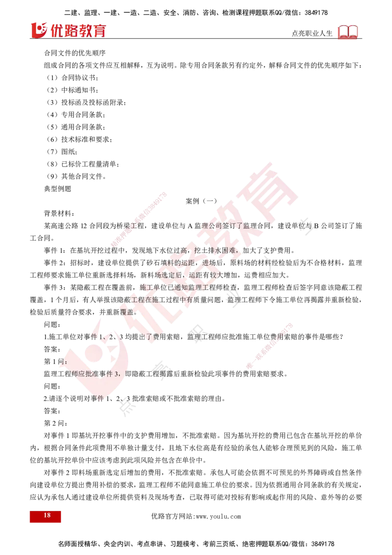 25年《案例交通》第1部分讲义打印版_监理工程师_2025监理工程师_2025年监理工程师SVIP_2025年监理交通案例SVIP_02-基础精讲✿高端面授✿深度强化_01.第一部分&&主要知识点