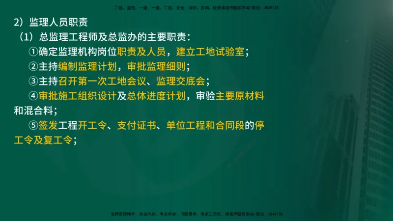 25年《案例交通》第1部分讲义打印版_监理工程师_2025监理工程师_2025年监理工程师SVIP_2025年监理交通案例SVIP_02-基础精讲✿高端面授✿深度强化_01.第一部分&&主要知识点