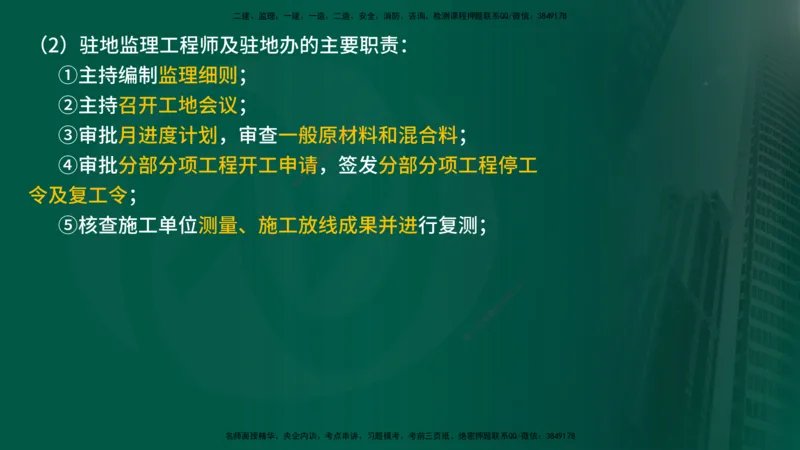 25年《案例交通》第1部分讲义打印版_监理工程师_2025监理工程师_2025年监理工程师SVIP_2025年监理交通案例SVIP_02-基础精讲✿高端面授✿深度强化_01.第一部分&&主要知识点