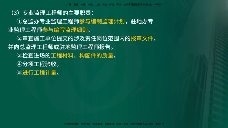 25年《案例交通》第1部分讲义打印版_监理工程师_2025监理工程师_2025年监理工程师SVIP_2025年监理交通案例SVIP_02-基础精讲✿高端面授✿深度强化_01.第一部分&&主要知识点