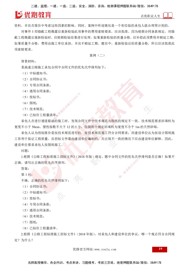 25年《案例交通》第1部分讲义打印版_监理工程师_2025监理工程师_2025年监理工程师SVIP_2025年监理交通案例SVIP_02-基础精讲✿高端面授✿深度强化_01.第一部分&&主要知识点