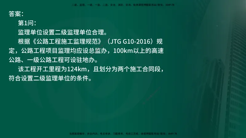 25年《案例交通》第1部分讲义打印版_监理工程师_2025监理工程师_2025年监理工程师SVIP_2025年监理交通案例SVIP_02-基础精讲✿高端面授✿深度强化_01.第一部分&&主要知识点