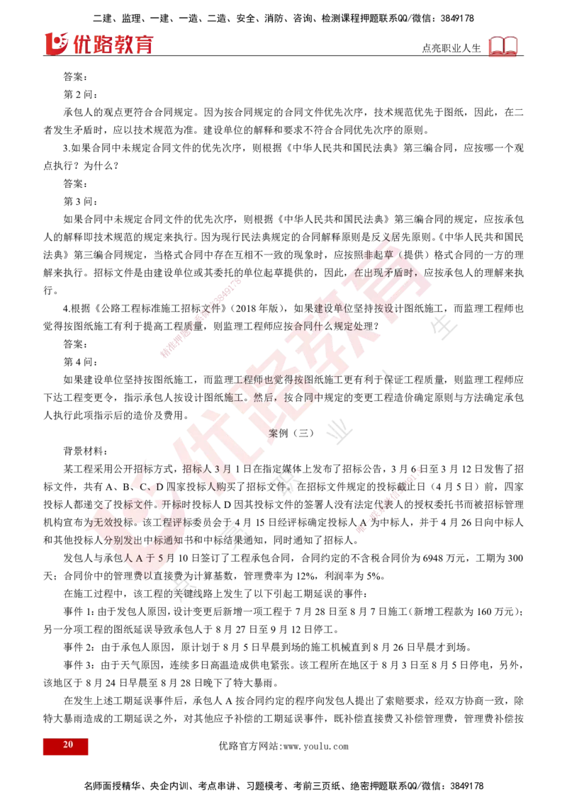 25年《案例交通》第1部分讲义打印版_监理工程师_2025监理工程师_2025年监理工程师SVIP_2025年监理交通案例SVIP_02-基础精讲✿高端面授✿深度强化_01.第一部分&&主要知识点