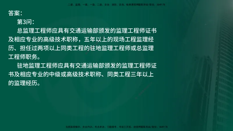 25年《案例交通》第1部分讲义打印版_监理工程师_2025监理工程师_2025年监理工程师SVIP_2025年监理交通案例SVIP_02-基础精讲✿高端面授✿深度强化_01.第一部分&&主要知识点