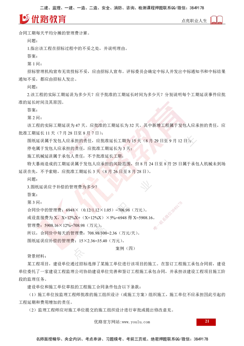 25年《案例交通》第1部分讲义打印版_监理工程师_2025监理工程师_2025年监理工程师SVIP_2025年监理交通案例SVIP_02-基础精讲✿高端面授✿深度强化_01.第一部分&&主要知识点