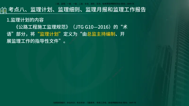 25年《案例交通》第1部分讲义打印版_监理工程师_2025监理工程师_2025年监理工程师SVIP_2025年监理交通案例SVIP_02-基础精讲✿高端面授✿深度强化_01.第一部分&&主要知识点