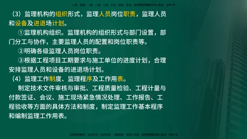 25年《案例交通》第1部分讲义打印版_监理工程师_2025监理工程师_2025年监理工程师SVIP_2025年监理交通案例SVIP_02-基础精讲✿高端面授✿深度强化_01.第一部分&&主要知识点