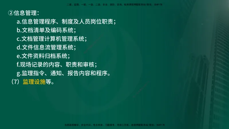 25年《案例交通》第1部分讲义打印版_监理工程师_2025监理工程师_2025年监理工程师SVIP_2025年监理交通案例SVIP_02-基础精讲✿高端面授✿深度强化_01.第一部分&&主要知识点