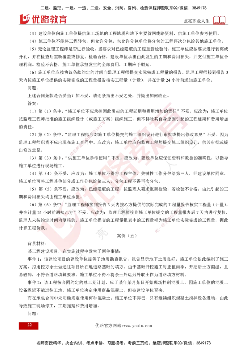 25年《案例交通》第1部分讲义打印版_监理工程师_2025监理工程师_2025年监理工程师SVIP_2025年监理交通案例SVIP_02-基础精讲✿高端面授✿深度强化_01.第一部分&&主要知识点