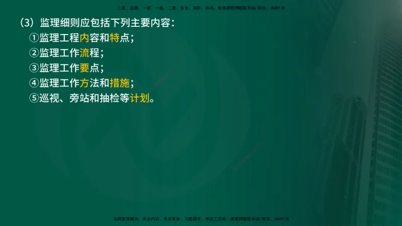 25年《案例交通》第1部分讲义打印版_监理工程师_2025监理工程师_2025年监理工程师SVIP_2025年监理交通案例SVIP_02-基础精讲✿高端面授✿深度强化_01.第一部分&&主要知识点