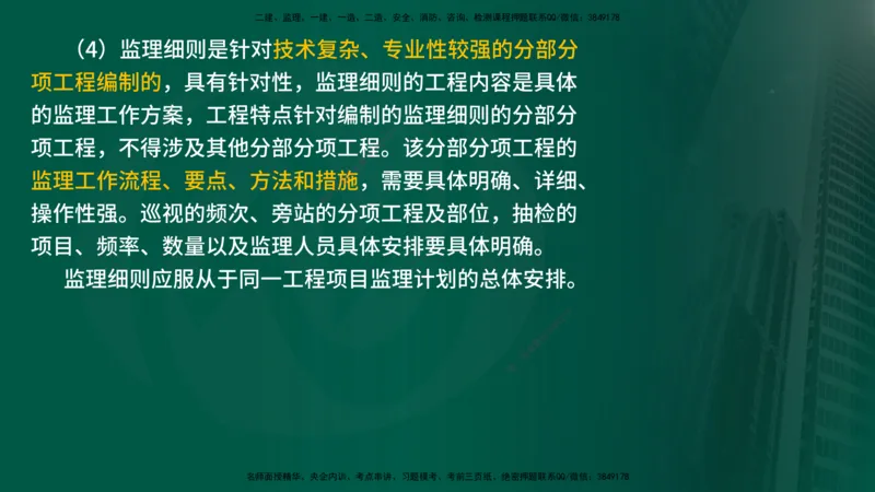 25年《案例交通》第1部分讲义打印版_监理工程师_2025监理工程师_2025年监理工程师SVIP_2025年监理交通案例SVIP_02-基础精讲✿高端面授✿深度强化_01.第一部分&&主要知识点