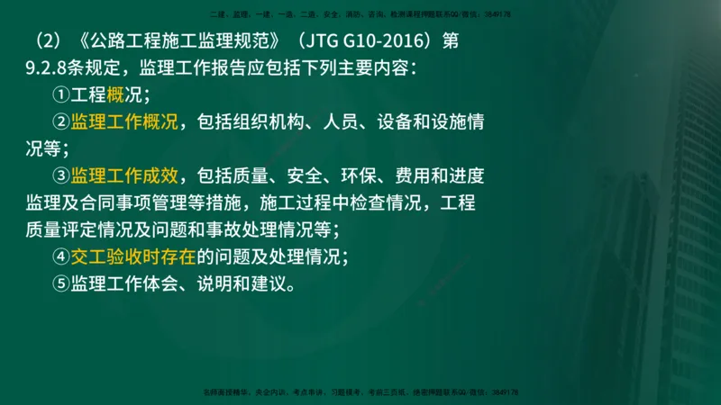 25年《案例交通》第1部分讲义打印版_监理工程师_2025监理工程师_2025年监理工程师SVIP_2025年监理交通案例SVIP_02-基础精讲✿高端面授✿深度强化_01.第一部分&&主要知识点