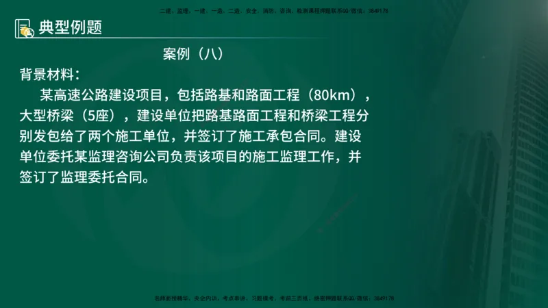 25年《案例交通》第1部分讲义打印版_监理工程师_2025监理工程师_2025年监理工程师SVIP_2025年监理交通案例SVIP_02-基础精讲✿高端面授✿深度强化_01.第一部分&&主要知识点