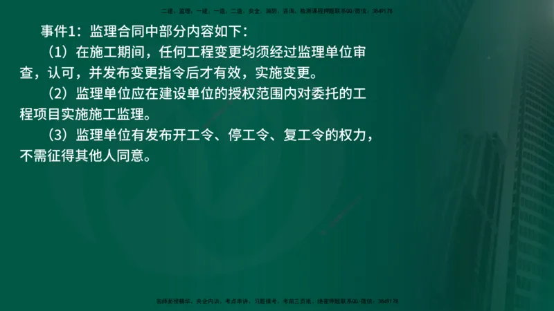 25年《案例交通》第1部分讲义打印版_监理工程师_2025监理工程师_2025年监理工程师SVIP_2025年监理交通案例SVIP_02-基础精讲✿高端面授✿深度强化_01.第一部分&&主要知识点