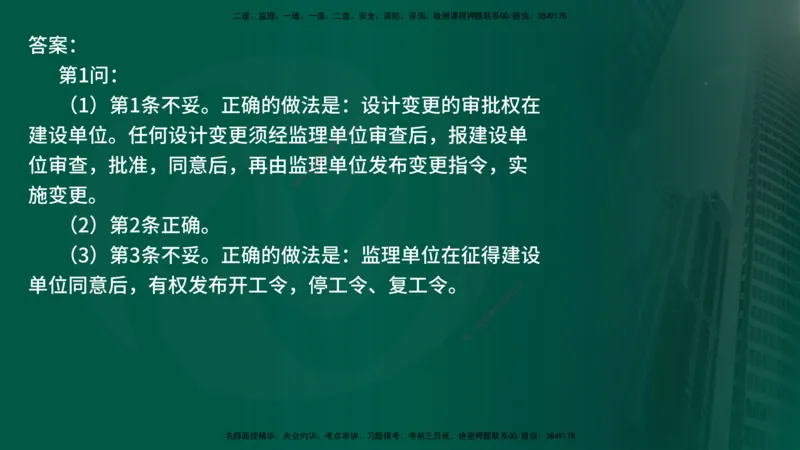 25年《案例交通》第1部分讲义打印版_监理工程师_2025监理工程师_2025年监理工程师SVIP_2025年监理交通案例SVIP_02-基础精讲✿高端面授✿深度强化_01.第一部分&&主要知识点