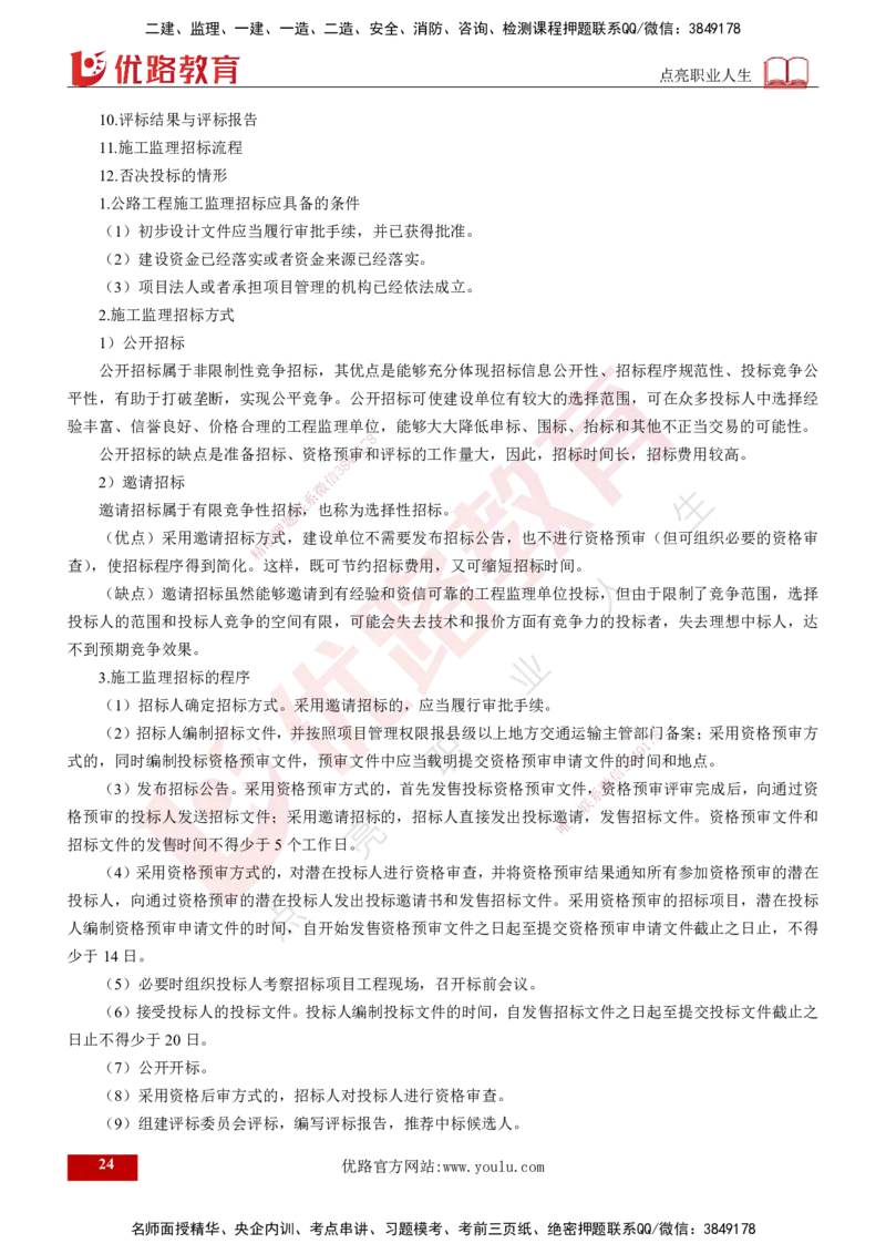 25年《案例交通》第1部分讲义打印版_监理工程师_2025监理工程师_2025年监理工程师SVIP_2025年监理交通案例SVIP_02-基础精讲✿高端面授✿深度强化_01.第一部分&&主要知识点