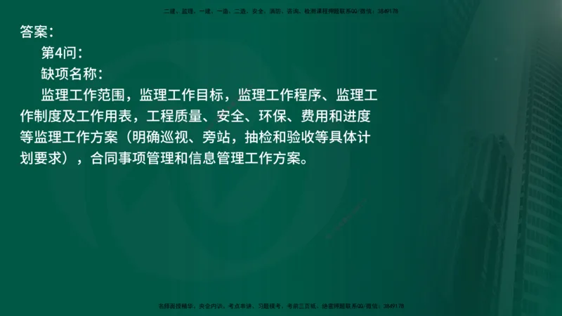 25年《案例交通》第1部分讲义打印版_监理工程师_2025监理工程师_2025年监理工程师SVIP_2025年监理交通案例SVIP_02-基础精讲✿高端面授✿深度强化_01.第一部分&&主要知识点