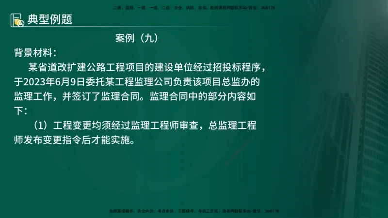 25年《案例交通》第1部分讲义打印版_监理工程师_2025监理工程师_2025年监理工程师SVIP_2025年监理交通案例SVIP_02-基础精讲✿高端面授✿深度强化_01.第一部分&&主要知识点