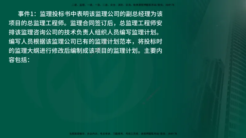 25年《案例交通》第1部分讲义打印版_监理工程师_2025监理工程师_2025年监理工程师SVIP_2025年监理交通案例SVIP_02-基础精讲✿高端面授✿深度强化_01.第一部分&&主要知识点