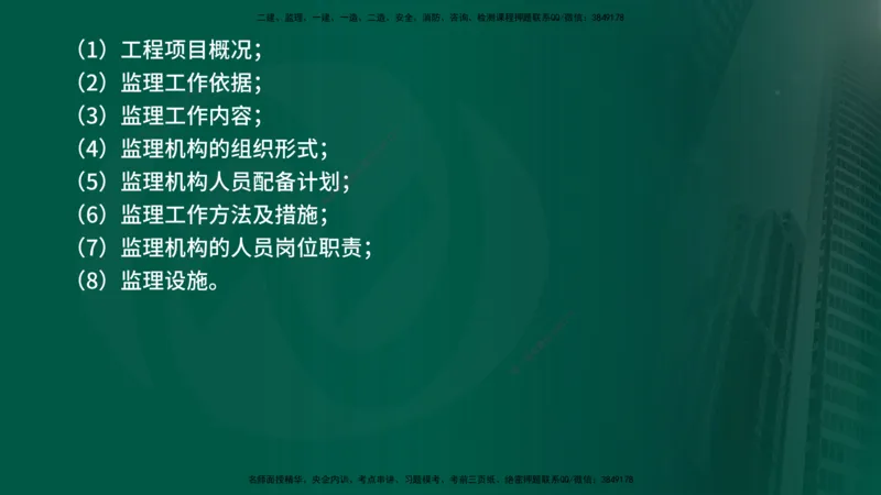 25年《案例交通》第1部分讲义打印版_监理工程师_2025监理工程师_2025年监理工程师SVIP_2025年监理交通案例SVIP_02-基础精讲✿高端面授✿深度强化_01.第一部分&&主要知识点