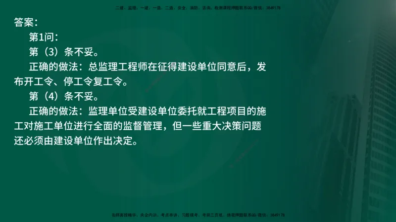 25年《案例交通》第1部分讲义打印版_监理工程师_2025监理工程师_2025年监理工程师SVIP_2025年监理交通案例SVIP_02-基础精讲✿高端面授✿深度强化_01.第一部分&&主要知识点