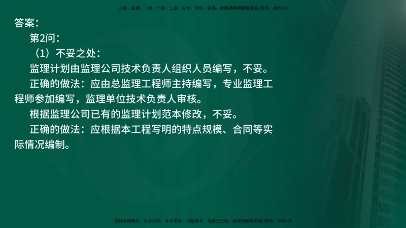 25年《案例交通》第1部分讲义打印版_监理工程师_2025监理工程师_2025年监理工程师SVIP_2025年监理交通案例SVIP_02-基础精讲✿高端面授✿深度强化_01.第一部分&&主要知识点