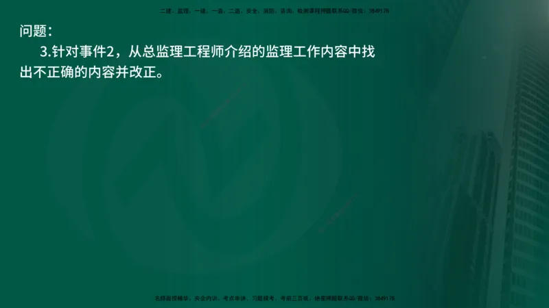 25年《案例交通》第1部分讲义打印版_监理工程师_2025监理工程师_2025年监理工程师SVIP_2025年监理交通案例SVIP_02-基础精讲✿高端面授✿深度强化_01.第一部分&&主要知识点