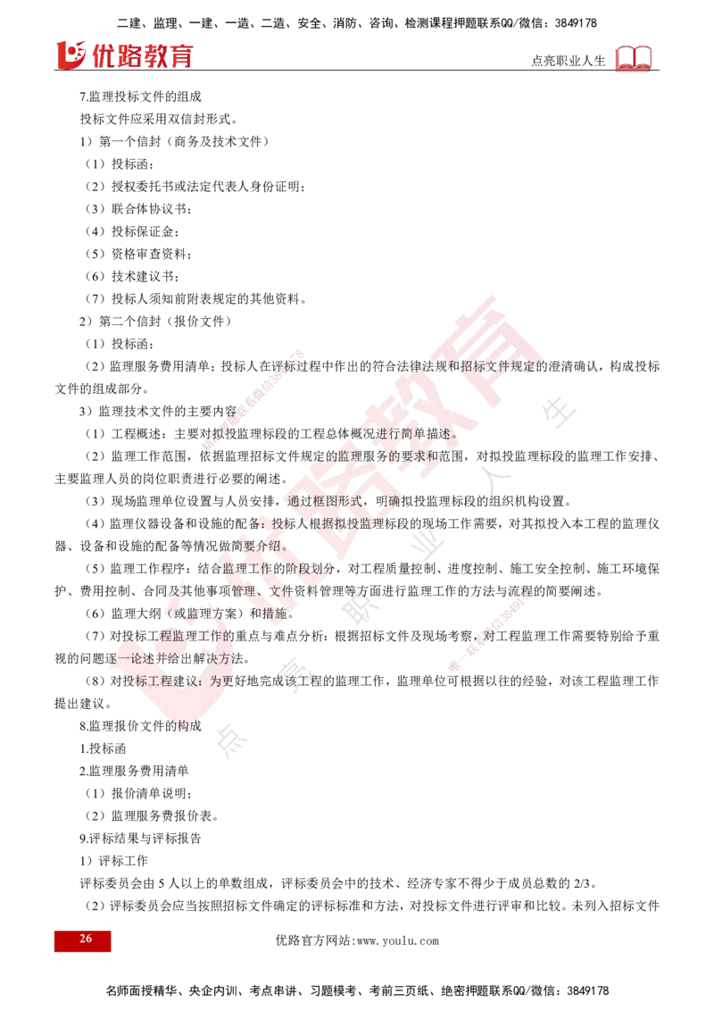 25年《案例交通》第1部分讲义打印版_监理工程师_2025监理工程师_2025年监理工程师SVIP_2025年监理交通案例SVIP_02-基础精讲✿高端面授✿深度强化_01.第一部分&&主要知识点