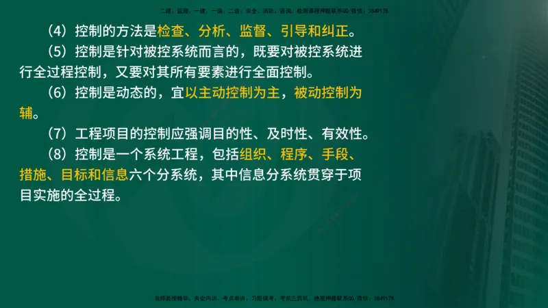 25年《案例交通》第1部分讲义打印版_监理工程师_2025监理工程师_2025年监理工程师SVIP_2025年监理交通案例SVIP_02-基础精讲✿高端面授✿深度强化_01.第一部分&&主要知识点
