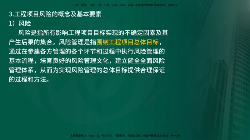 25年《案例交通》第1部分讲义打印版_监理工程师_2025监理工程师_2025年监理工程师SVIP_2025年监理交通案例SVIP_02-基础精讲✿高端面授✿深度强化_01.第一部分&&主要知识点