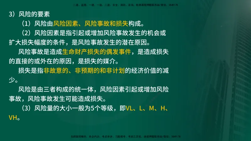 25年《案例交通》第1部分讲义打印版_监理工程师_2025监理工程师_2025年监理工程师SVIP_2025年监理交通案例SVIP_02-基础精讲✿高端面授✿深度强化_01.第一部分&&主要知识点