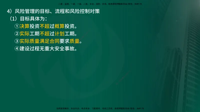 25年《案例交通》第1部分讲义打印版_监理工程师_2025监理工程师_2025年监理工程师SVIP_2025年监理交通案例SVIP_02-基础精讲✿高端面授✿深度强化_01.第一部分&&主要知识点