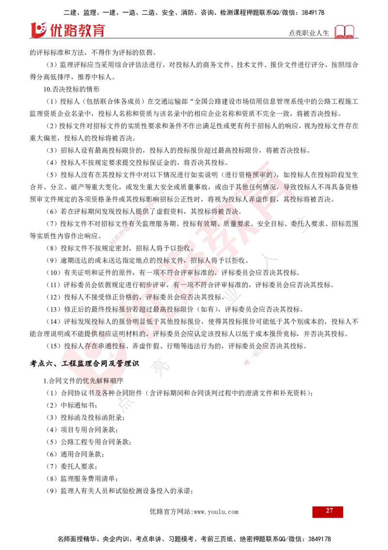 25年《案例交通》第1部分讲义打印版_监理工程师_2025监理工程师_2025年监理工程师SVIP_2025年监理交通案例SVIP_02-基础精讲✿高端面授✿深度强化_01.第一部分&&主要知识点