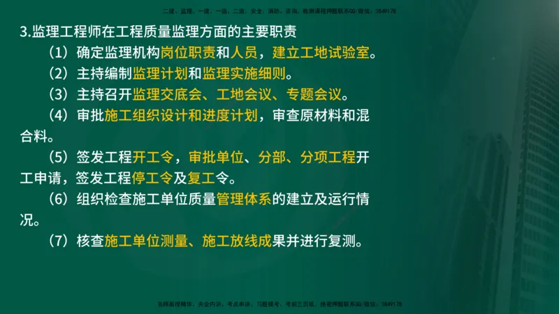 25年《案例交通》第1部分讲义打印版_监理工程师_2025监理工程师_2025年监理工程师SVIP_2025年监理交通案例SVIP_02-基础精讲✿高端面授✿深度强化_01.第一部分&&主要知识点