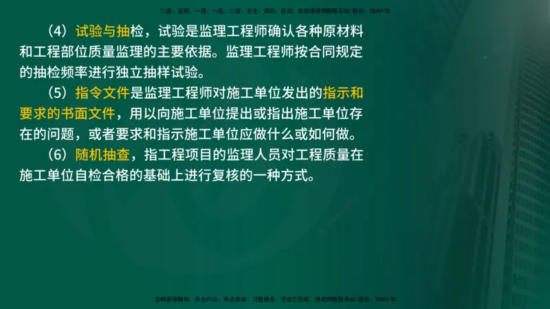 25年《案例交通》第1部分讲义打印版_监理工程师_2025监理工程师_2025年监理工程师SVIP_2025年监理交通案例SVIP_02-基础精讲✿高端面授✿深度强化_01.第一部分&&主要知识点