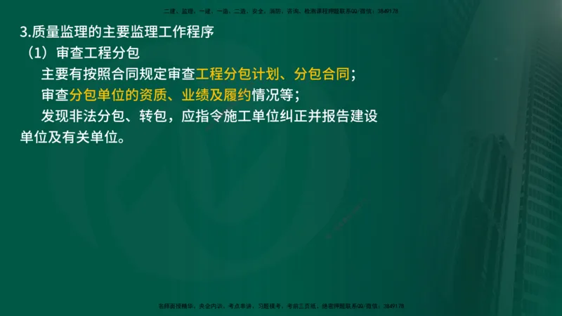 25年《案例交通》第1部分讲义打印版_监理工程师_2025监理工程师_2025年监理工程师SVIP_2025年监理交通案例SVIP_02-基础精讲✿高端面授✿深度强化_01.第一部分&&主要知识点