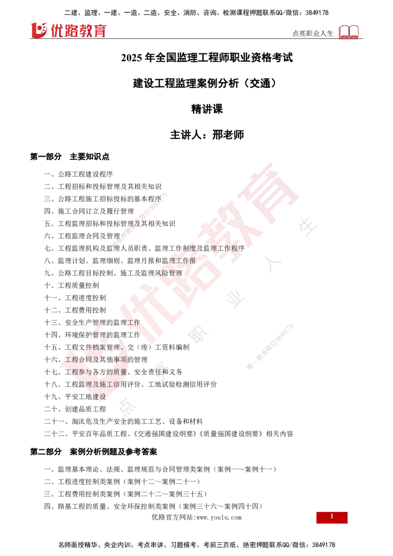 25年《案例交通》第1部分讲义打印版_监理工程师_2025监理工程师_2025年监理工程师SVIP_2025年监理交通案例SVIP_02-基础精讲✿高端面授✿深度强化_01.第一部分&&主要知识点
