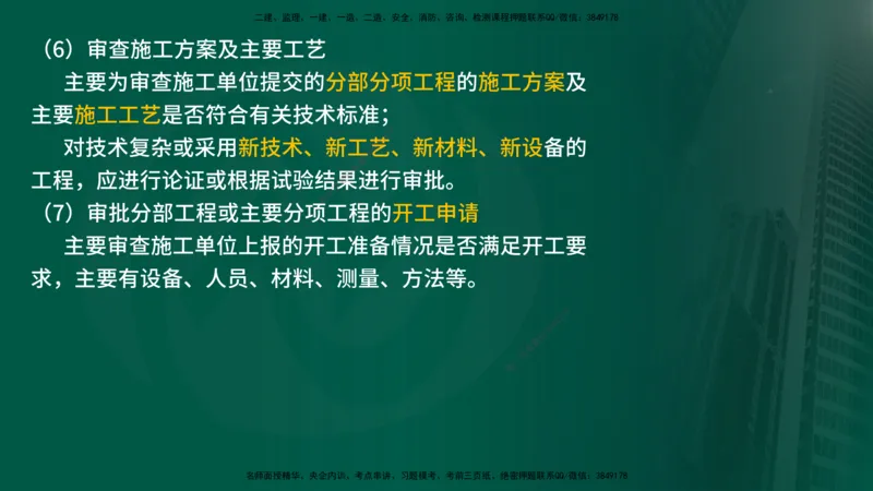 25年《案例交通》第1部分讲义打印版_监理工程师_2025监理工程师_2025年监理工程师SVIP_2025年监理交通案例SVIP_02-基础精讲✿高端面授✿深度强化_01.第一部分&&主要知识点