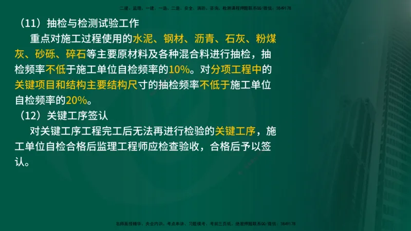 25年《案例交通》第1部分讲义打印版_监理工程师_2025监理工程师_2025年监理工程师SVIP_2025年监理交通案例SVIP_02-基础精讲✿高端面授✿深度强化_01.第一部分&&主要知识点