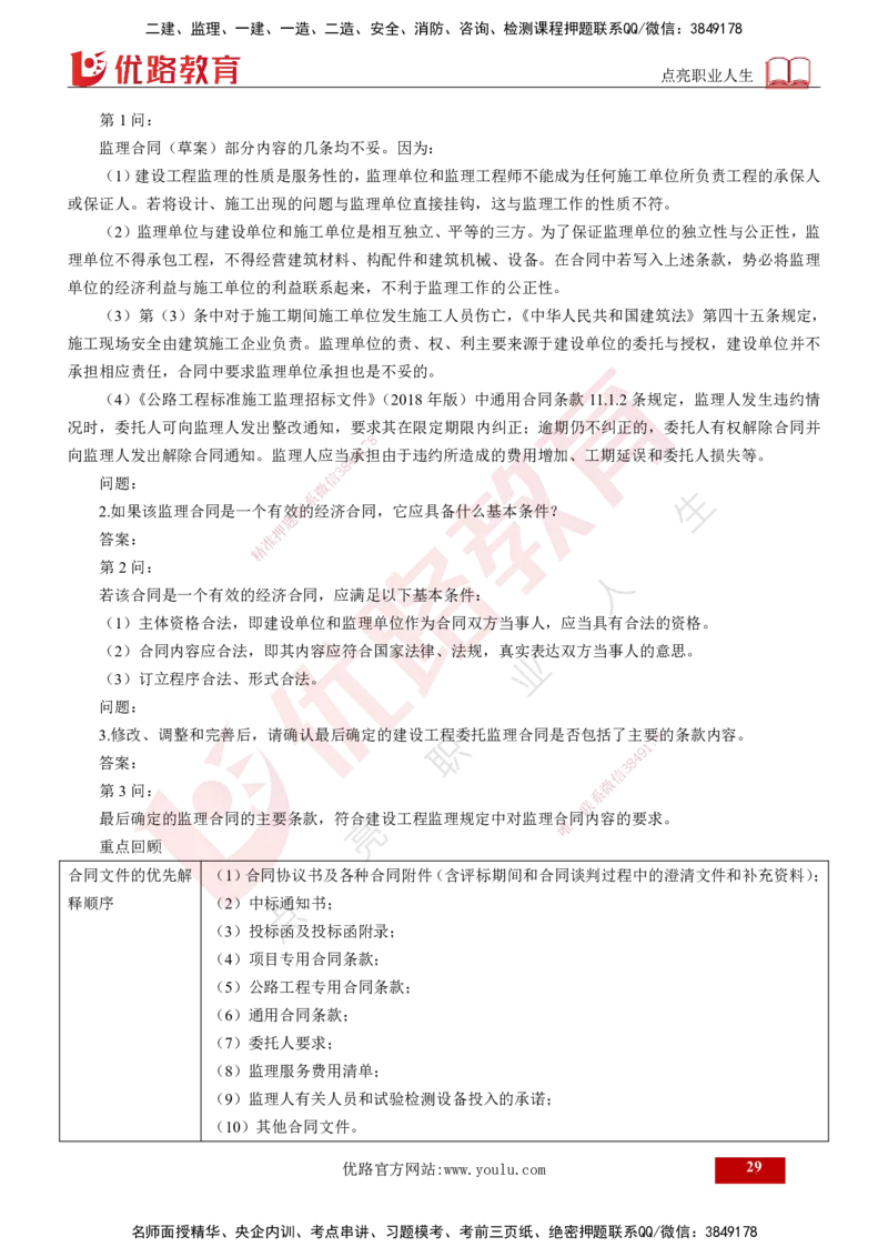 25年《案例交通》第1部分讲义打印版_监理工程师_2025监理工程师_2025年监理工程师SVIP_2025年监理交通案例SVIP_02-基础精讲✿高端面授✿深度强化_01.第一部分&&主要知识点