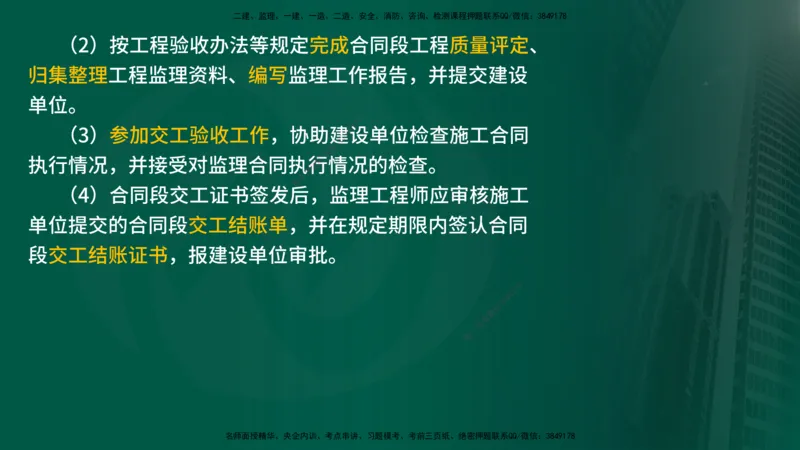 25年《案例交通》第1部分讲义打印版_监理工程师_2025监理工程师_2025年监理工程师SVIP_2025年监理交通案例SVIP_02-基础精讲✿高端面授✿深度强化_01.第一部分&&主要知识点