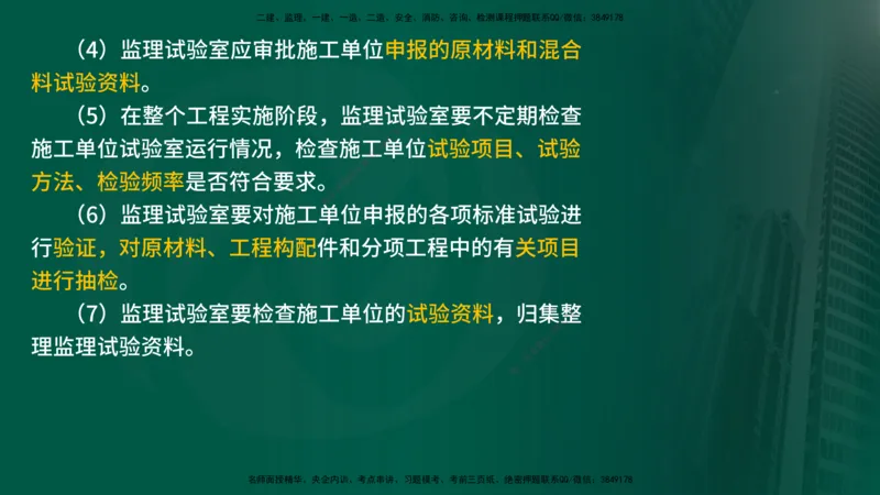 25年《案例交通》第1部分讲义打印版_监理工程师_2025监理工程师_2025年监理工程师SVIP_2025年监理交通案例SVIP_02-基础精讲✿高端面授✿深度强化_01.第一部分&&主要知识点