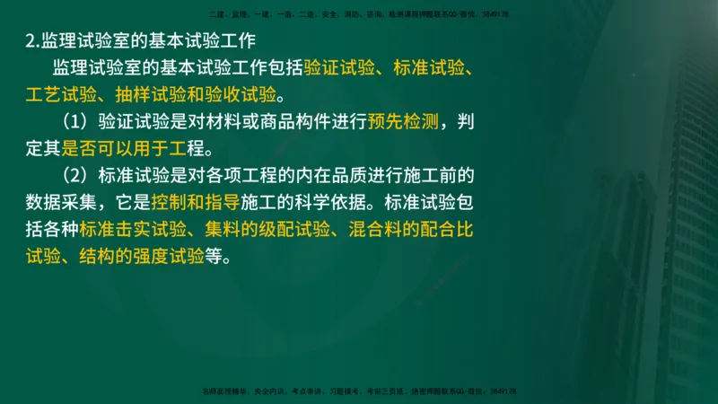 25年《案例交通》第1部分讲义打印版_监理工程师_2025监理工程师_2025年监理工程师SVIP_2025年监理交通案例SVIP_02-基础精讲✿高端面授✿深度强化_01.第一部分&&主要知识点