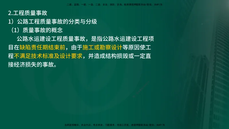 25年《案例交通》第1部分讲义打印版_监理工程师_2025监理工程师_2025年监理工程师SVIP_2025年监理交通案例SVIP_02-基础精讲✿高端面授✿深度强化_01.第一部分&&主要知识点